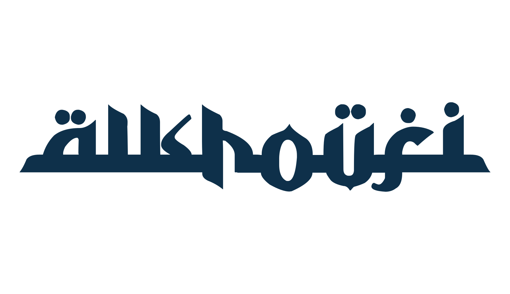 Alkhoufi, arabic font preview