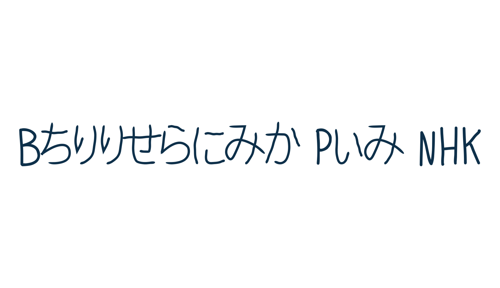 Ballpoint Pen NHK, fancy decorative font preview