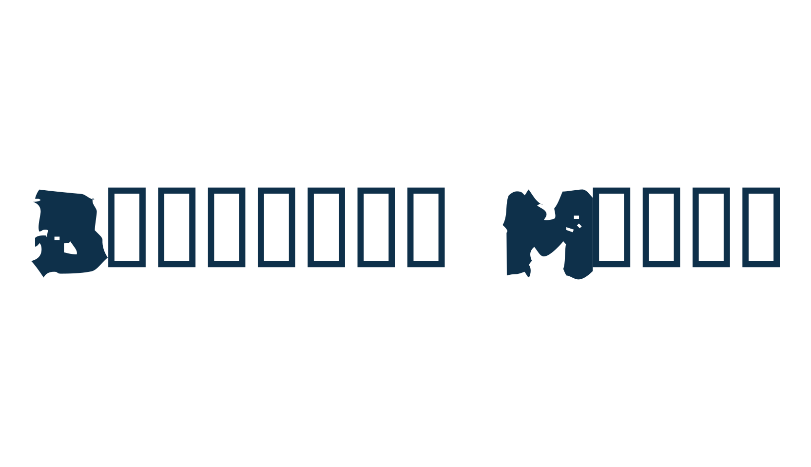 Blackfly Mambo, fancy destroy decorative font preview