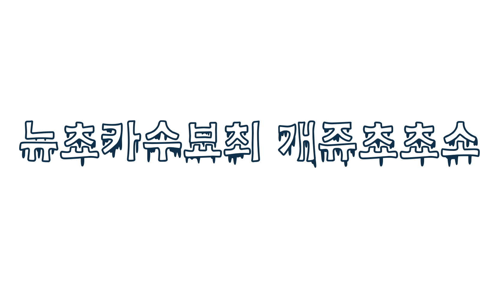 Korean Blood, fancy decorative font preview