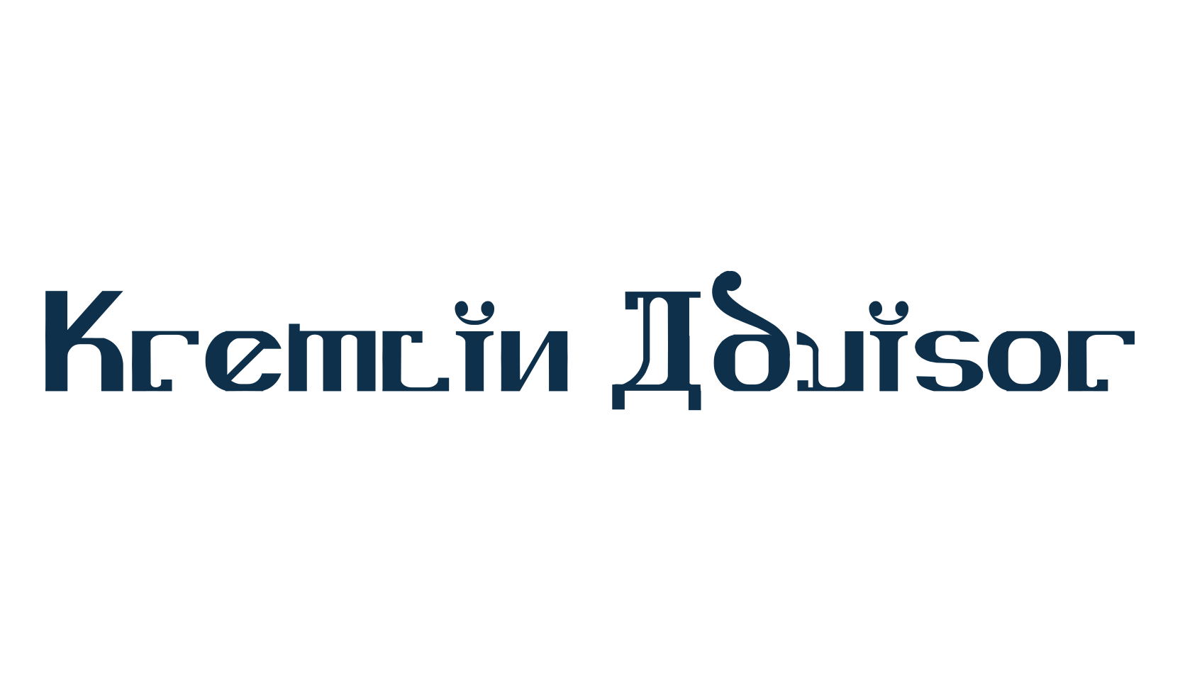 Kremlin Advisor, russian font preview