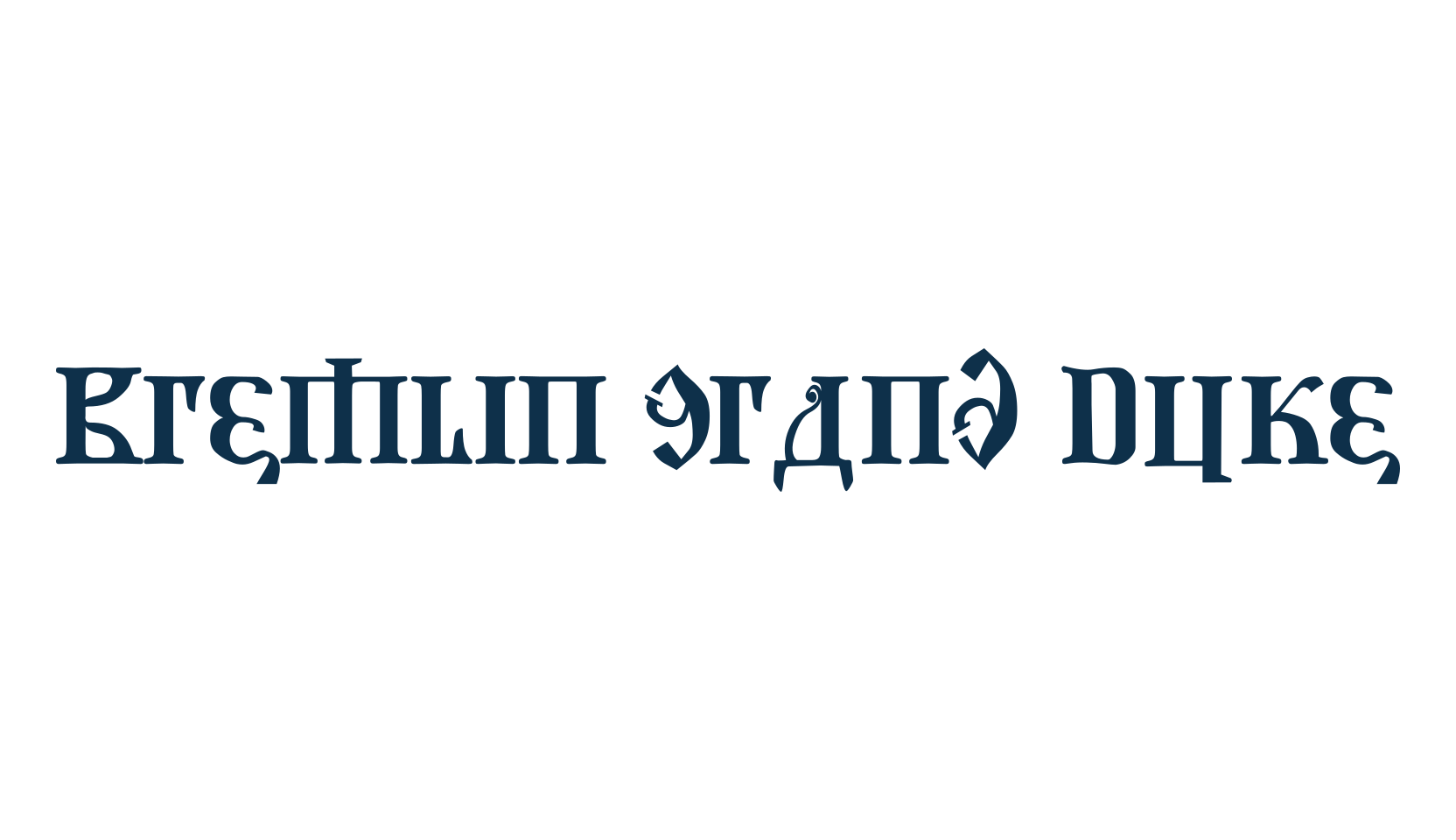 Kremlin Grand Duke, russian font preview
