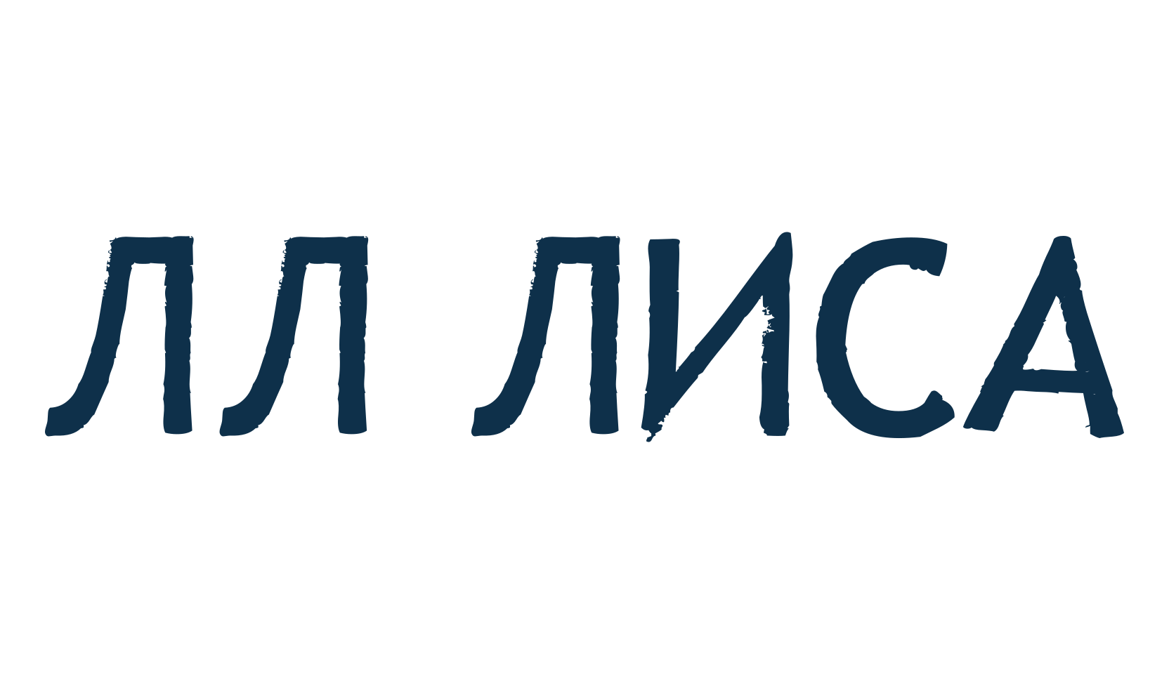 LL Lisa, foreign look russian font preview