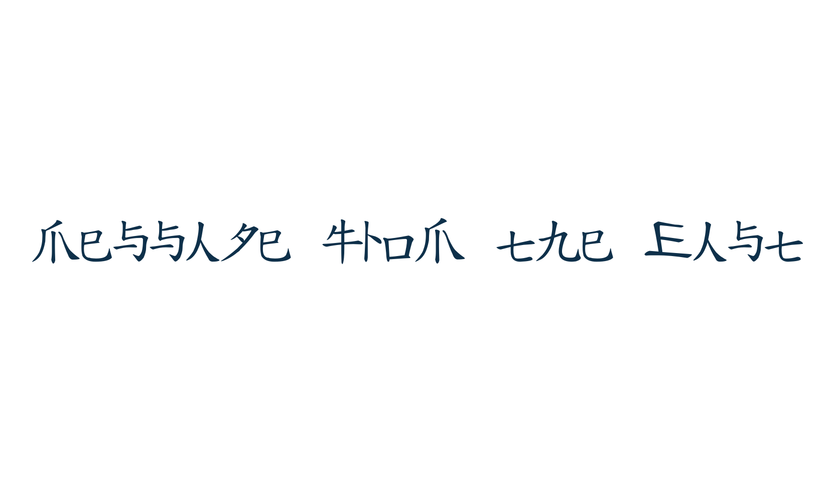 Message from the East, chinese, jpn font preview