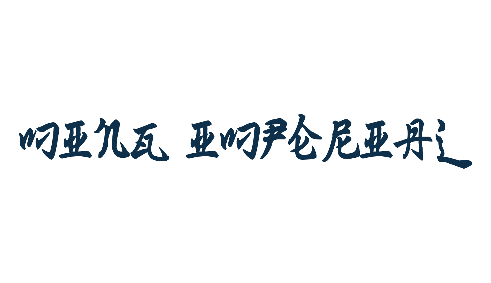 Ming Imperial, chinese, jpn font preview