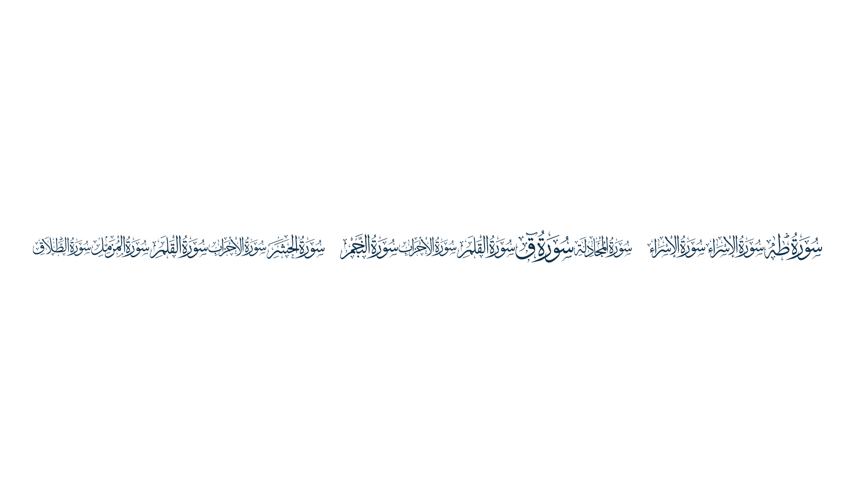 Quran Karim 114, fancy decorative font preview