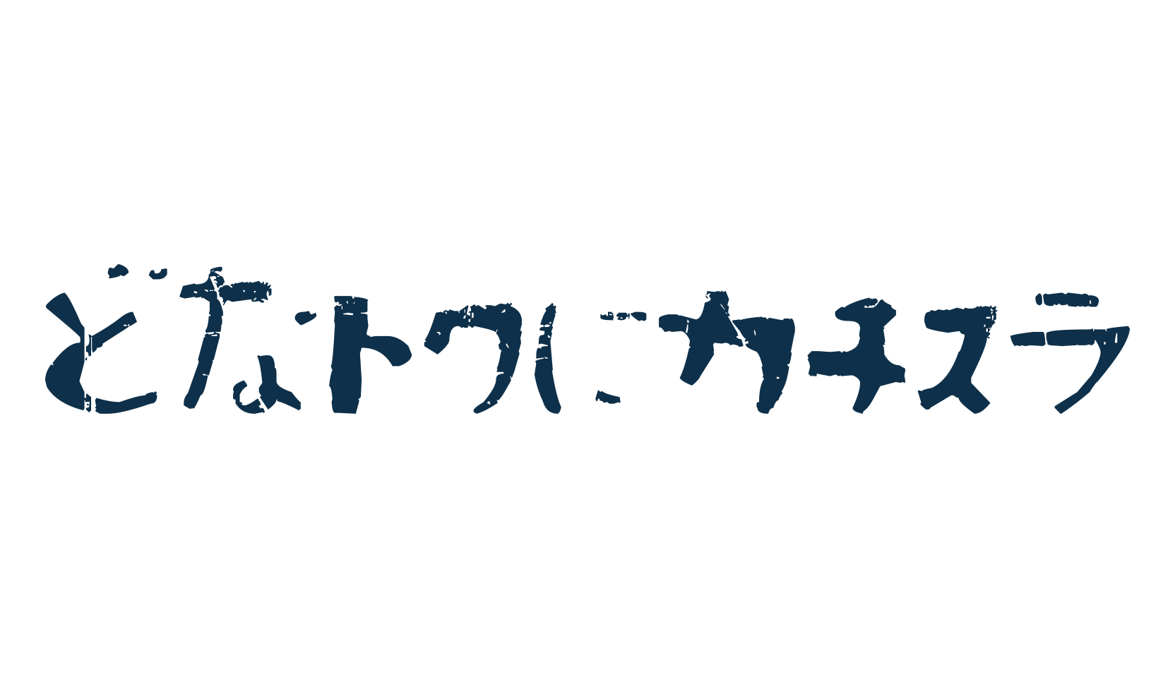 Sushitaro, display market font preview