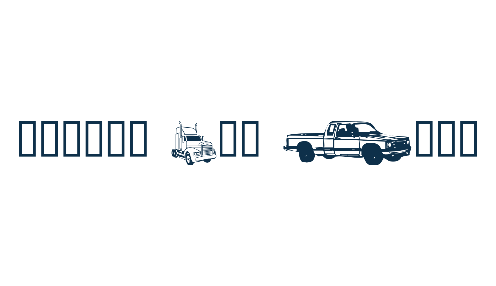 Trucks For Judy, fancy decorative font preview